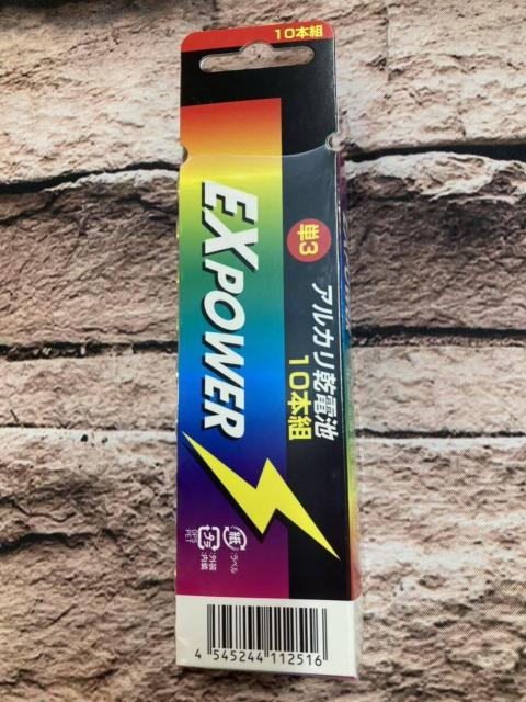 送料無料!『10個組』災害時やオフィス使用などのまとめ買いにおすすめ!【EX−POWER】単3アルカリ乾電池 < インテリア/ライフ  送料無料!『10個組』災害時やオフィス使用などのまとめ買いにおすすめ!【EX−POWER】単3アルカリ乾電池 < インテリア/ライフの