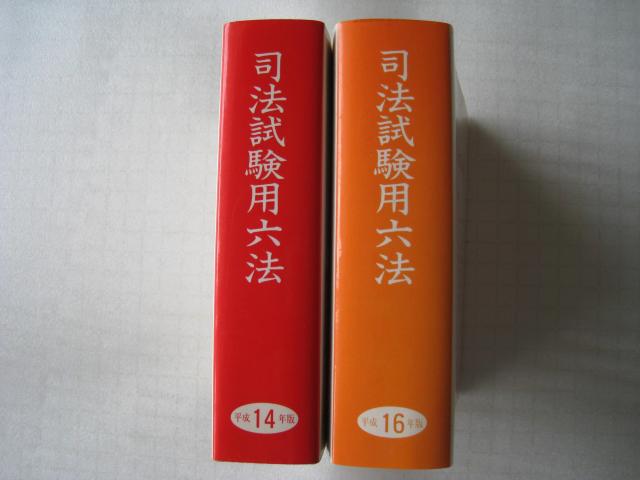 ☆ 司法試験用六法  ☆2冊 ☆ 法曹会    < 本/雑誌  ☆ 司法試験用六法  ☆2冊 ☆ 法曹会    < 本/雑誌の