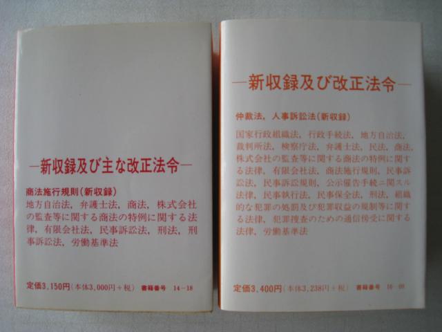 ☆ 司法試験用六法  ☆2冊 ☆ 法曹会    < 本/雑誌  ☆ 司法試験用六法  ☆2冊 ☆ 法曹会    < 本/雑誌の