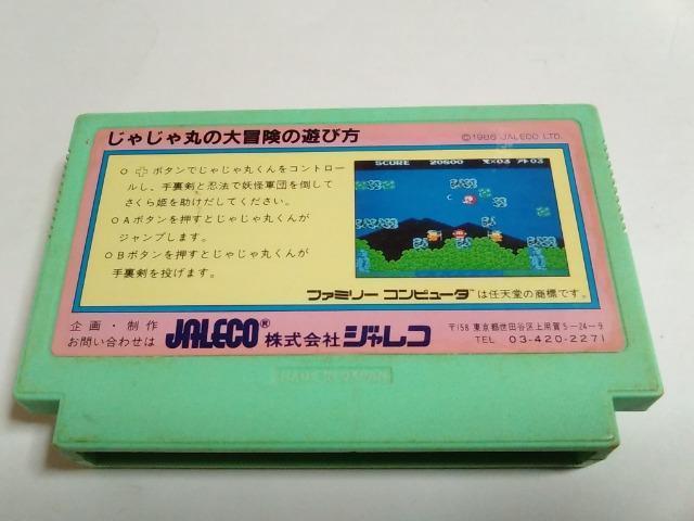 FC/【8本迄送料180円!!】じゃじゃ丸の大冒険≪匿名らくらく定額便≫【ソフトのみ】★メンテ済み!!★↓ご落札価格↓ < ゲーム本体/ソフト  FC/【8本迄送料180円!!】じゃじゃ丸の大冒険≪匿名らくらく定額便≫【ソフトのみ】★メンテ済み!!★↓ご落札価格↓ < ゲーム本体/ソフトの