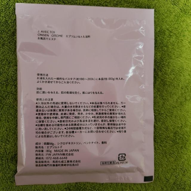 即決 J.ノリツグさん監修 バスソルト J.avec toi バスソルト Onsen OTOME 3包 エプソムソルト 入浴剤 < インテリア/ライフ  即決 J.ノリツグさん監修 バスソルト J.avec toi バスソルト Onsen OTOME 3包 エプソムソルト 入浴剤 < インテリア/ライフの