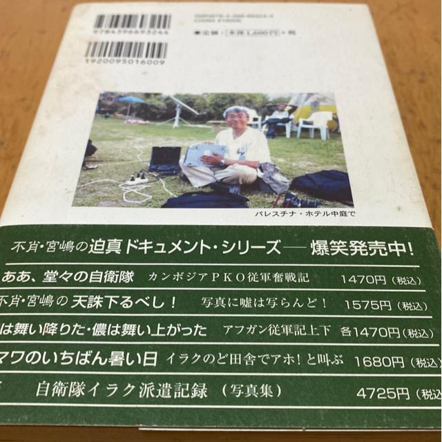 宮嶋茂樹 不肖・宮嶋のビビリアン・ナイト(上) < 本/雑誌 宮嶋茂樹 不肖・宮嶋のビビリアン・ナイト(上) < 本/雑誌の