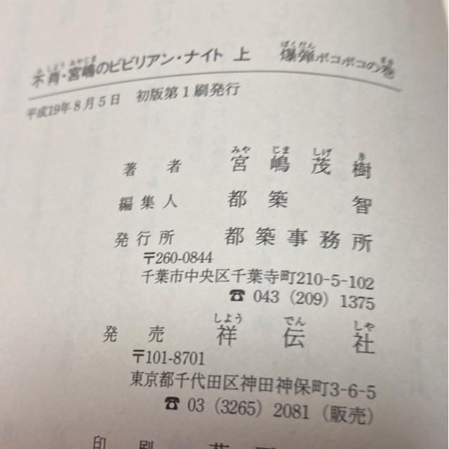 宮嶋茂樹 不肖・宮嶋のビビリアン・ナイト(上) < 本/雑誌 宮嶋茂樹 不肖・宮嶋のビビリアン・ナイト(上) < 本/雑誌の