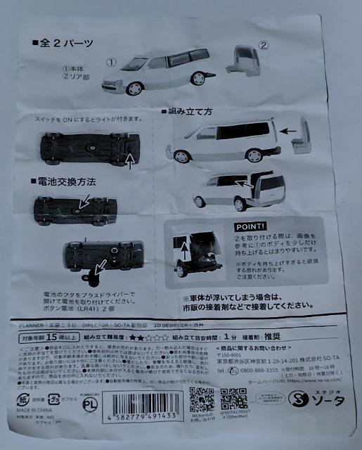 (期間限定)1/64初代ステップワゴン半完成品ガチャ < ホビー  (期間限定)1/64初代ステップワゴン半完成品ガチャ < ホビーの