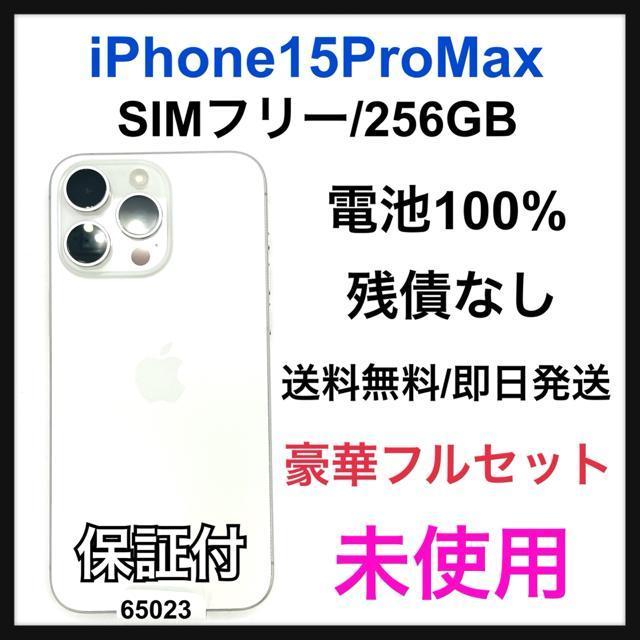 未使用 iPhone 15 Pro Max 256 GB SIMフリー 本体 < 家電/AV 未使用 iPhone 15 Pro Max 256 GB SIMフリー 本体 < 家電/AVの