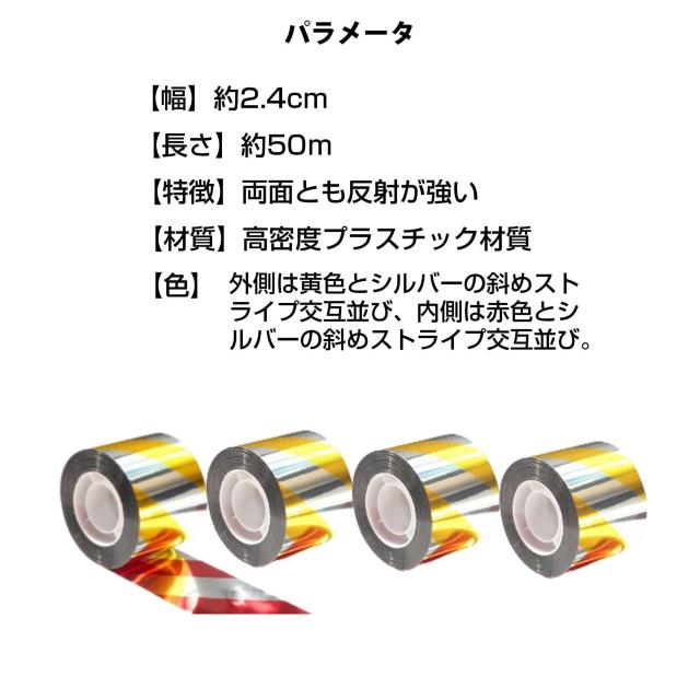鳥よけ テープ 50m 4個 黄色 赤色 シルバー 高輝度 太陽光 両面 反射 リボン 鳩 スズメ カラス とりよけ グッズ アイ < インテリア/ライフ 鳥よけ テープ 50m 4個 黄色 赤色 シルバー 高輝度 太陽光 両面 反射 リボン 鳩 スズメ カラス とりよけ グッズ アイ < インテリア/ライフの