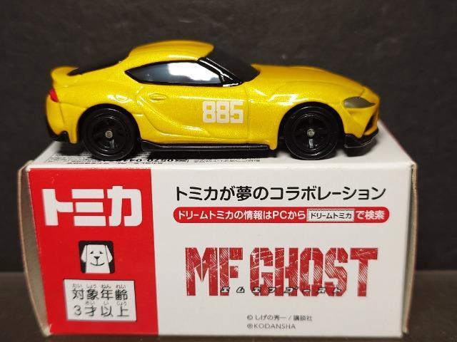 ★ドリームトミカSP★MFゴースト/トヨタGRスープラ★ < ホビー ★ドリームトミカSP★MFゴースト/トヨタGRスープラ★ < ホビーの