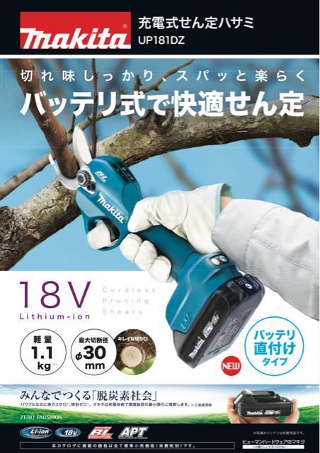 �}�L�^ 18V�[�d�������n�T�~ UP181DZ �{�̂̂�(�o�b�e���[�E�[�d��ʔ�) �� �y�b�g/��|/���|�� 