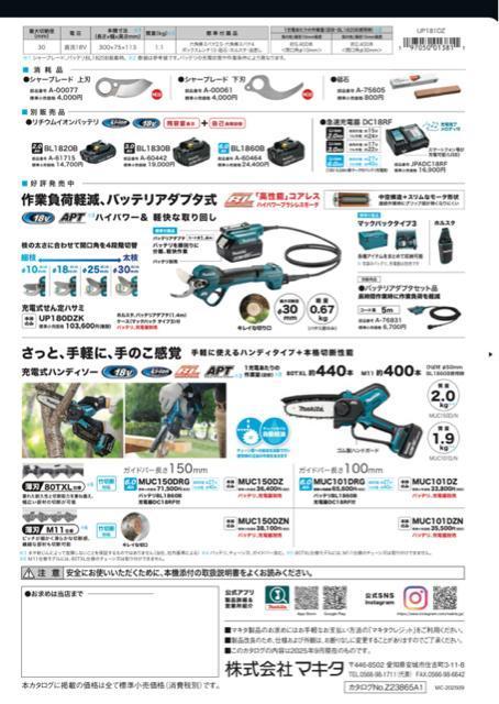 �}�L�^ 18V�[�d�������n�T�~ UP181DZ �{�̂̂�(�o�b�e���[�E�[�d��ʔ�) �� �y�b�g/��|/���|�� 