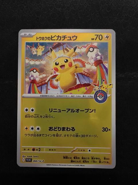 �y��/�v�����z�g�E�z�N�̃s�J�`���E 260/SV-P �|�P�����Z���^�[���k ���j���[�A���L�O �|�P�J ���i ����  �� �g���[�f�B���O�J�[�h�� 