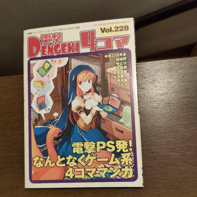 電撃4コマ Vol.228 < ゲーム本体/ソフト 電撃4コマ Vol.228 < ゲーム本体/ソフトの