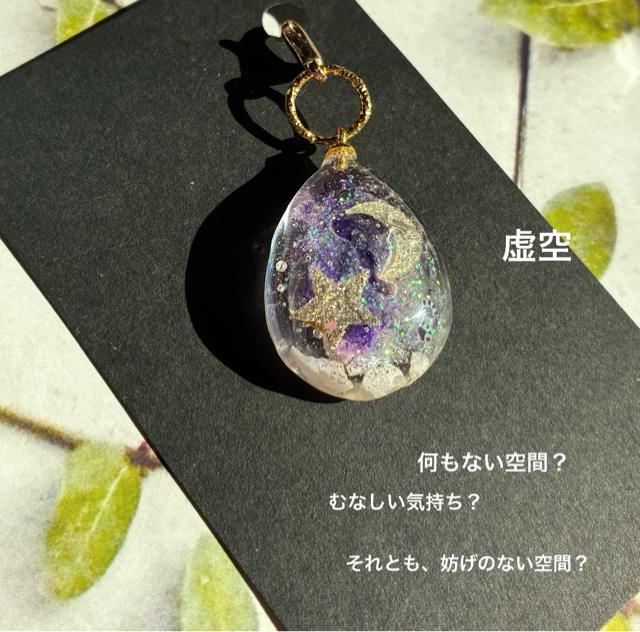 心音-こころね- チャーム 虚空 < 女性ファッション 心音-こころね- チャーム 虚空 < 女性ファッションの