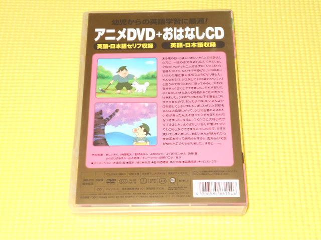 DVD★はじめてのえいご・むかしばなし10 はなさかじいさん < CD/DVD/ビデオ  DVD★はじめてのえいご・むかしばなし10 はなさかじいさん < CD/DVD/ビデオの