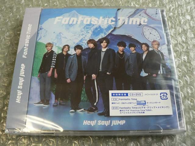 Hey!Say!JUMP『Fantastic Time』初回限定盤【CD+DVD】新品未開封 < タレントグッズ  Hey!Say!JUMP『Fantastic Time』初回限定盤【CD+DVD】新品未開封  < タレントグッズの