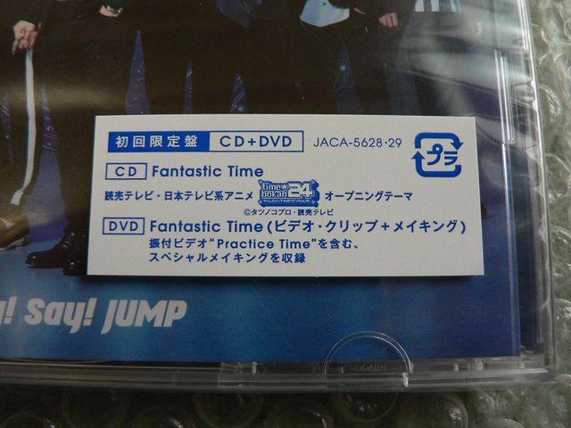 Hey!Say!JUMP『Fantastic Time』初回限定盤【CD+DVD】新品未開封 < タレントグッズ  Hey!Say!JUMP『Fantastic Time』初回限定盤【CD+DVD】新品未開封 < タレントグッズの