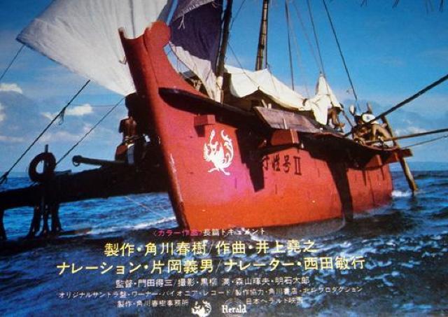 野性号の航海 翔べ怪鳥モアのように 映画 チラシ 角川春樹 < ホビー  野性号の航海 翔べ怪鳥モアのように 映画 チラシ 角川春樹 < ホビーの