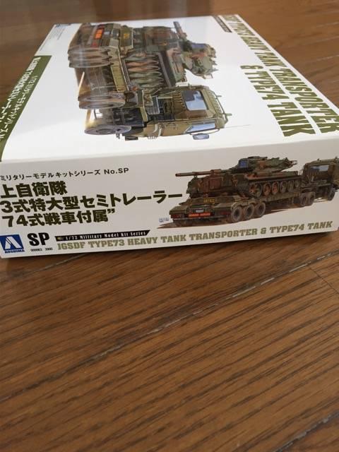1/72 陸上自衛隊 73式特大型セミトレーラー"74式戦車付属" < ホビー 1/72 陸上自衛隊 73式特大型セミトレーラー"74式戦車付属" < ホビーの