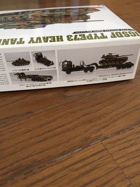 1/72 陸上自衛隊 73式特大型セミトレーラー"74式戦車付属" < ホビー 1/72 陸上自衛隊 73式特大型セミトレーラー"74式戦車付属" < ホビーの