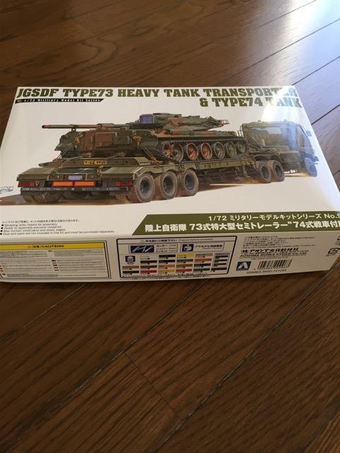 1/72 陸上自衛隊 73式特大型セミトレーラー"74式戦車付属" < ホビー 1/72 陸上自衛隊 73式特大型セミトレーラー"74式戦車付属" < ホビーの