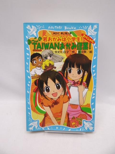 2005@Ⴈ݂͏w!XyV TAIWANݏC!   {/G 