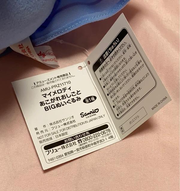 マイメロディ☆あこがれおしごとBIGぬいぐるみ☆スチュワーデス < おもちゃ  マイメロディ☆あこがれおしごとBIGぬいぐるみ☆スチュワーデス < おもちゃの