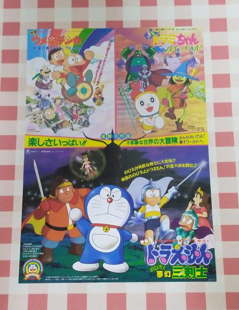 『ドラえもん のび太と夢幻三剣士』チラシ < ホビー 『ドラえもん のび太と夢幻三剣士』チラシ < ホビーの