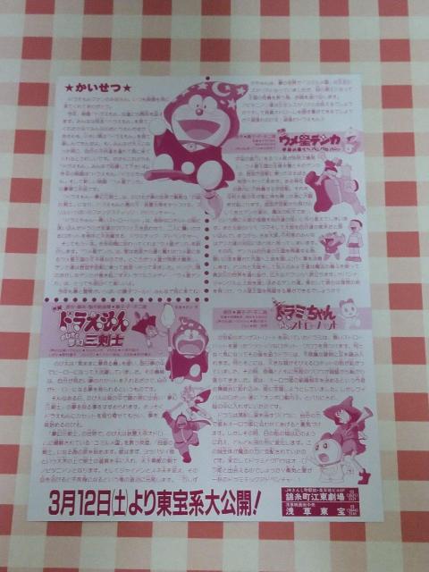 『ドラえもん のび太と夢幻三剣士』チラシ < ホビー 『ドラえもん のび太と夢幻三剣士』チラシ < ホビーの