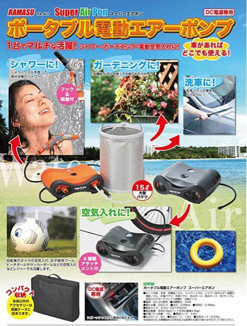 ポータブル電動エアーポンプ【スーパーエアポン】RA-Air1 < インテリア/ライフ  ポータブル電動エアーポンプ【スーパーエアポン】RA-Air1 < インテリア/ライフの