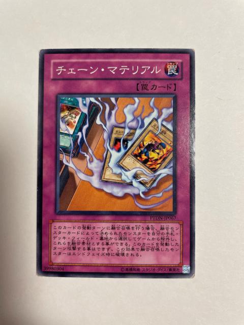 遊戯王【罠・チェーンマテリアル】 < トレーディングカード  遊戯王【罠・チェーンマテリアル】 < トレーディングカードの