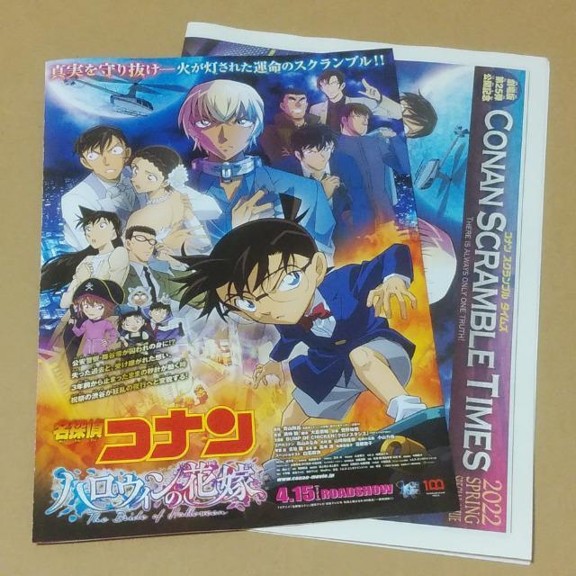 劇場版 名探偵コナン☆ハロウィンの花嫁☆フライヤー1枚+スクランブルタイムズ1枚 < アニメ/コミック/キャラクター 劇場版 名探偵コナン☆ハロウィンの花嫁☆フライヤー1枚+スクランブルタイムズ1枚 < アニメ/コミック/キャラクターの