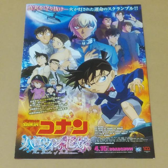 劇場版 名探偵コナン☆ハロウィンの花嫁☆フライヤー1枚+スクランブルタイムズ1枚 < アニメ/コミック/キャラクター 劇場版 名探偵コナン☆ハロウィンの花嫁☆フライヤー1枚+スクランブルタイムズ1枚 < アニメ/コミック/キャラクターの
