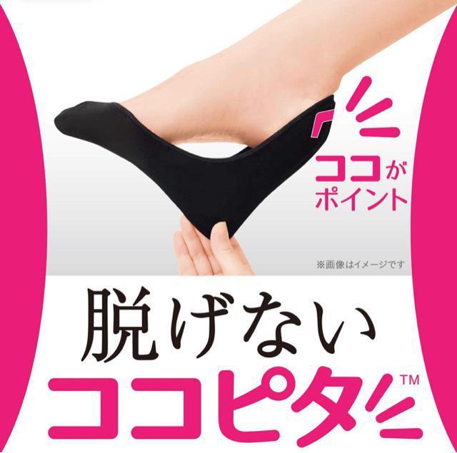 3足セット!●脱げない靴下●定価1,100円●okamoto岡本オカモト●ココピタ●フットカバー●ベージュ●23cm〜25cm < 女性ファッション  3足セット!●脱げない靴下●定価1,100円●okamoto岡本オカモト●ココピタ●フットカバー●ベージュ●23cm〜25cm < 女性ファッションの