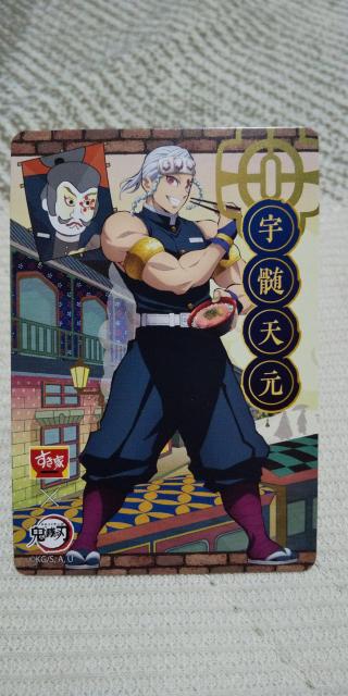鬼滅の刃  すき家オリジナルカード 宇髄天元 ノーマル < アニメ/コミック/キャラクター  鬼滅の刃  すき家オリジナルカード 宇髄天元 ノーマル  < アニメ/コミック/キャラクターの