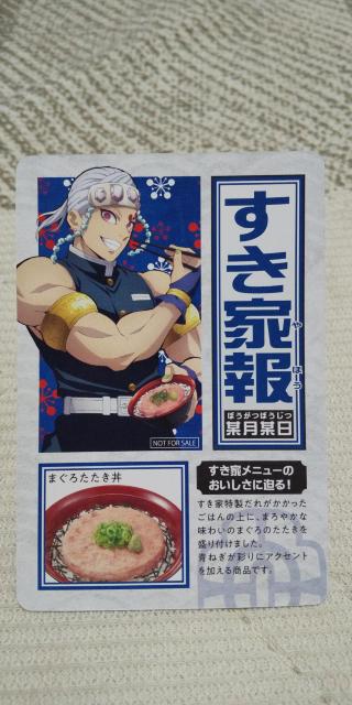鬼滅の刃  すき家オリジナルカード 宇髄天元 ノーマル < アニメ/コミック/キャラクター  鬼滅の刃  すき家オリジナルカード 宇髄天元 ノーマル < アニメ/コミック/キャラクターの