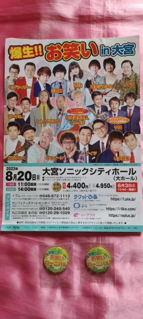 笑激!!お笑いカーニバル☆会場限定レア!缶バッジ2個セット♪四千頭身やす子かが屋なすなかにしU字工事ウエストランド錦鯉どぶろっく < ホビー  笑激!!お笑いカーニバル☆会場限定レア!缶バッジ2個セット♪四千頭身やす子かが屋なすなかにしU字工事ウエストランド錦鯉どぶろっく < ホビーの
