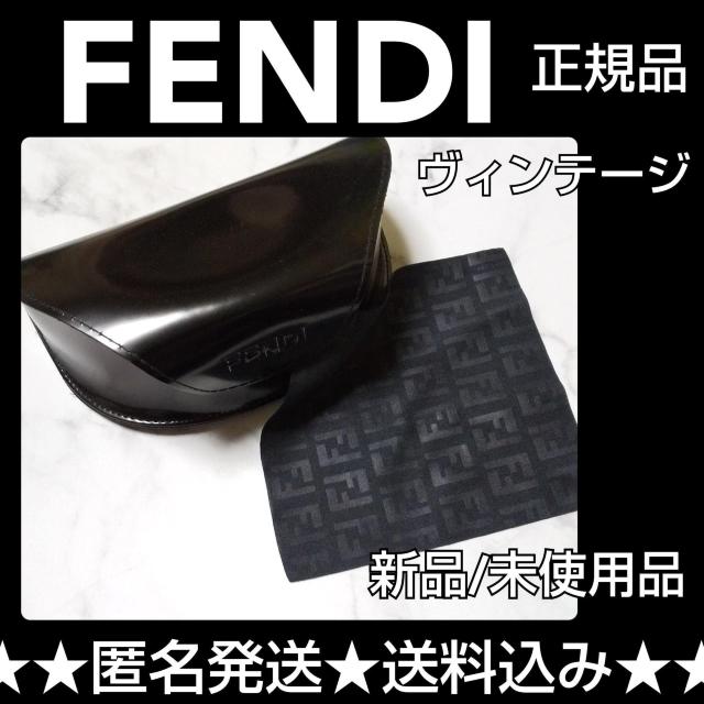【本物】FENDI/フェンディ★メガネケース・メガネ拭き2点セット★未使用 < ブランド  【本物】FENDI/フェンディ★メガネケース・メガネ拭き2点セット★未使用  < ブランドの