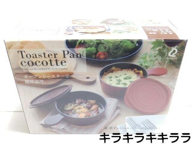 《New》葛 恵子*トースターパン ココット(ブラウン)★トースターで簡単に調理 < インテリア/ライフ 《New》葛 恵子*トースターパン ココット(ブラウン)★トースターで簡単に調理 < インテリア/ライフの