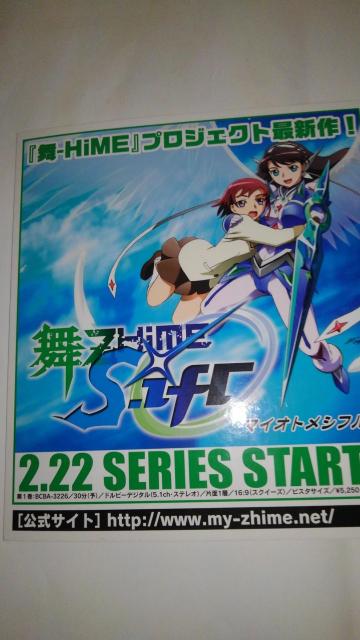 舞-乙HiME S.ifr 非売品 限定 POP Aランク マイオトメ シフル < アニメ/コミック/キャラクター  舞-乙HiME S.ifr 非売品 限定 POP Aランク マイオトメ シフル < アニメ/コミック/キャラクターの
