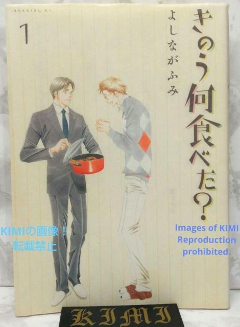 希少 初版 きのう何食べた? 1 モーニング KC コミック 2007 よしなが ふみ (著) < アニメ/コミック/キャラクター  希少 初版 きのう何食べた? 1 モーニング KC コミック 2007 よしなが ふみ (著)  < アニメ/コミック/キャラクターの