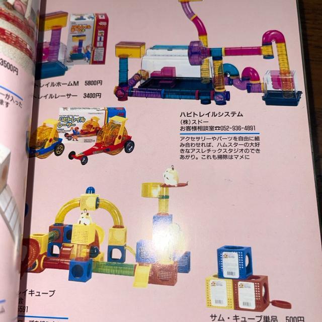 ハムスター パラダイス―失敗しない育て方  送料無料  匿名配送  かわいくなる飼い方 主婦と生活社 < 本/雑誌  ハムスター パラダイス―失敗しない育て方  送料無料  匿名配送  かわいくなる飼い方 主婦と生活社 < 本/雑誌の
