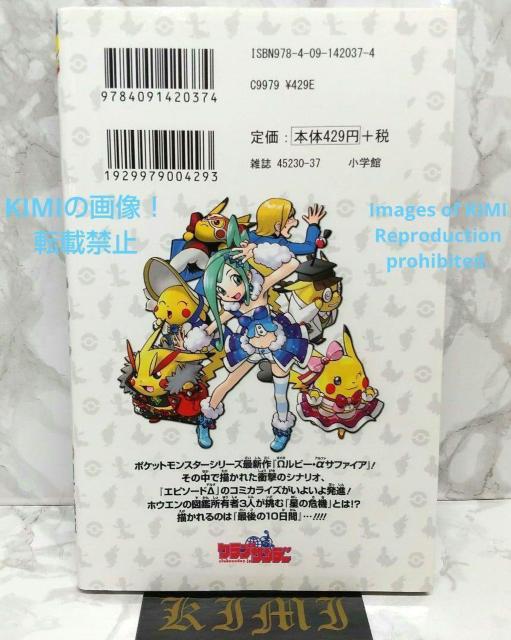 初版 ポケットモンスターSPECIAL Ωルビー・αサファイア (1) 本 コミック 2015/7/29 第1 < アニメ/コミック/キャラクター  初版 ポケットモンスターSPECIAL Ωルビー・αサファイア (1) 本 コミック 2015/7/29 第1 < アニメ/コミック/キャラクターの