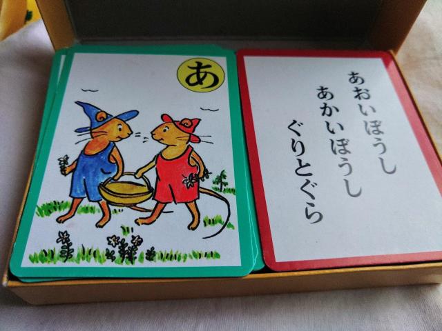 ぐりとぐら かるた < おもちゃ ぐりとぐら かるた < おもちゃの