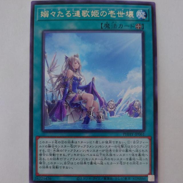 遊戯王 嫋々たる漣歌姫の壱世壊 レア < トレーディングカード 遊戯王 嫋々たる漣歌姫の壱世壊 レア < トレーディングカードの