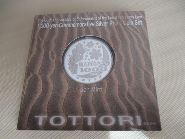 高騰中(田中貴金属銀1g286円、31,1gで8894,6円)! 地方自治法施行六十周年記念純銀千円銀貨(31,1g)鳥取県 外箱 < ホビー 高騰中(田中貴金属銀1g286円、31,1gで8894,6円)! 地方自治法施行六十周年記念純銀千円銀貨(31,1g)鳥取県 外箱 < ホビーの