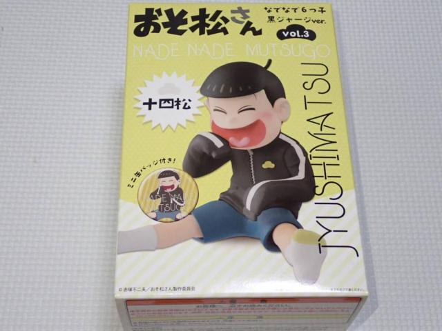 おそ松さん なでなで6つ子 vol.3 黒ジャージ ver. 十四松 < アニメ/コミック/キャラクター おそ松さん なでなで6つ子 vol.3 黒ジャージ ver. 十四松 < アニメ/コミック/キャラクターの