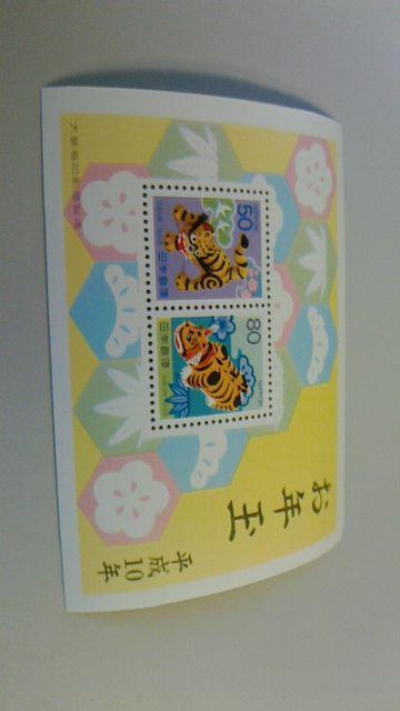 お年玉切手平成10年年賀切手 < ホビー  お年玉切手平成10年年賀切手  < ホビーの