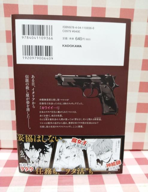 『そのヲタク元殺し屋。@』Ko-Dai < アニメ/コミック/キャラクター 『そのヲタク元殺し屋。@』Ko-Dai < アニメ/コミック/キャラクターの