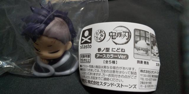 鬼滅の刃 おねむたん 参の型 にどね アースカラー 不死川玄弥 < アニメ/コミック/キャラクター  鬼滅の刃 おねむたん 参の型 にどね アースカラー 不死川玄弥 < アニメ/コミック/キャラクターの