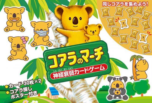 コアラのマーチ 神経衰弱カードゲーム (かるた ババ抜き コアラ探しゲーム < おもちゃ コアラのマーチ 神経衰弱カードゲーム (かるた ババ抜き コアラ探しゲーム < おもちゃの