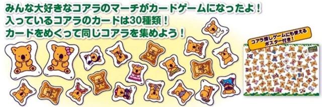 コアラのマーチ 神経衰弱カードゲーム (かるた ババ抜き コアラ探しゲーム < おもちゃ コアラのマーチ 神経衰弱カードゲーム (かるた ババ抜き コアラ探しゲーム < おもちゃの